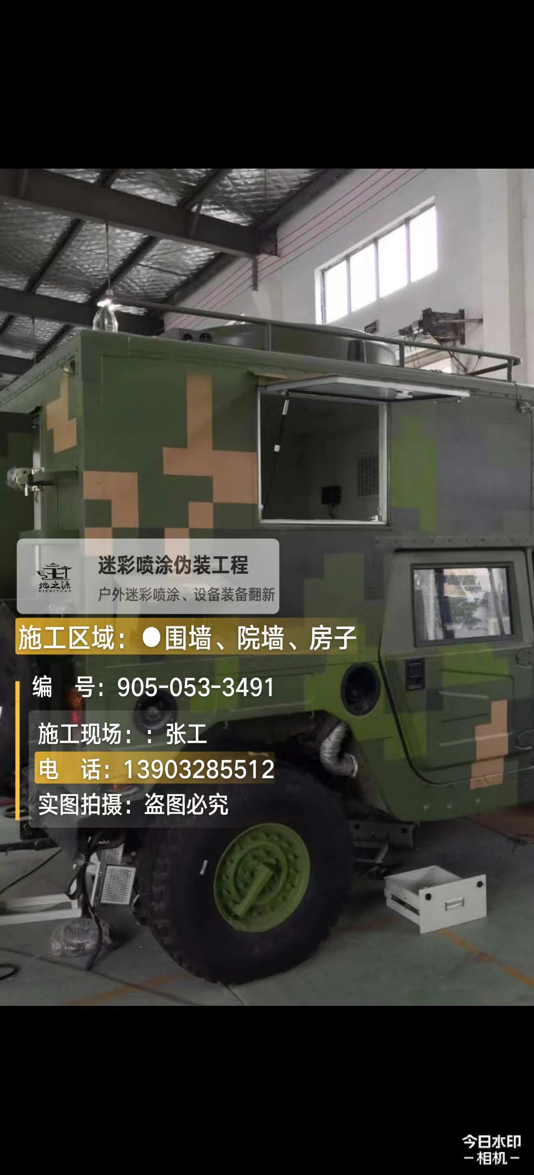 镇江  这份外墙迷彩漆施工报价清单按 “项目明细 